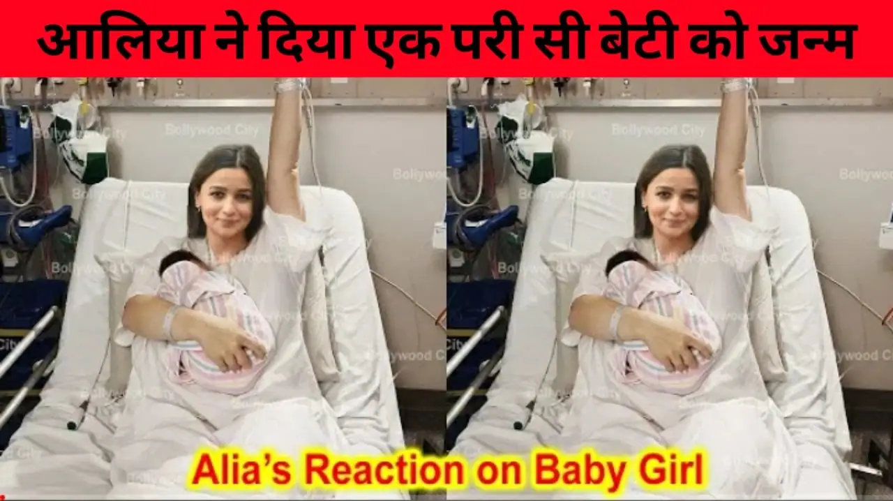 Alia Bhatt with her Baby in Hospital