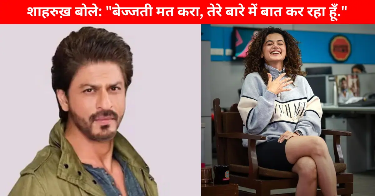 Shahrukh Khan and Taapsee Paannu