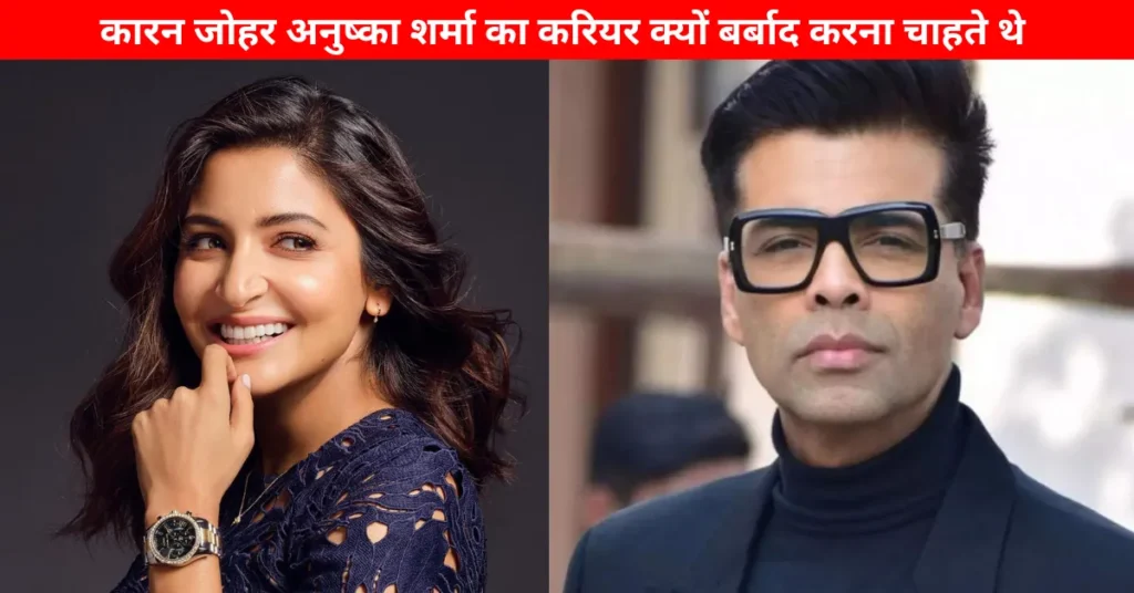 Anushka Sharma and Karan Johar 